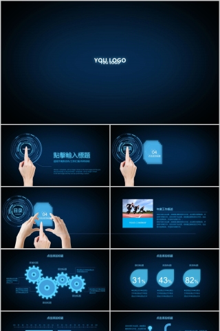 工作汇报年度总结PPT模板