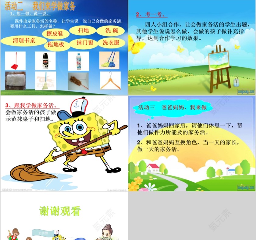 我帮妈妈做家务PPT课件 第5张