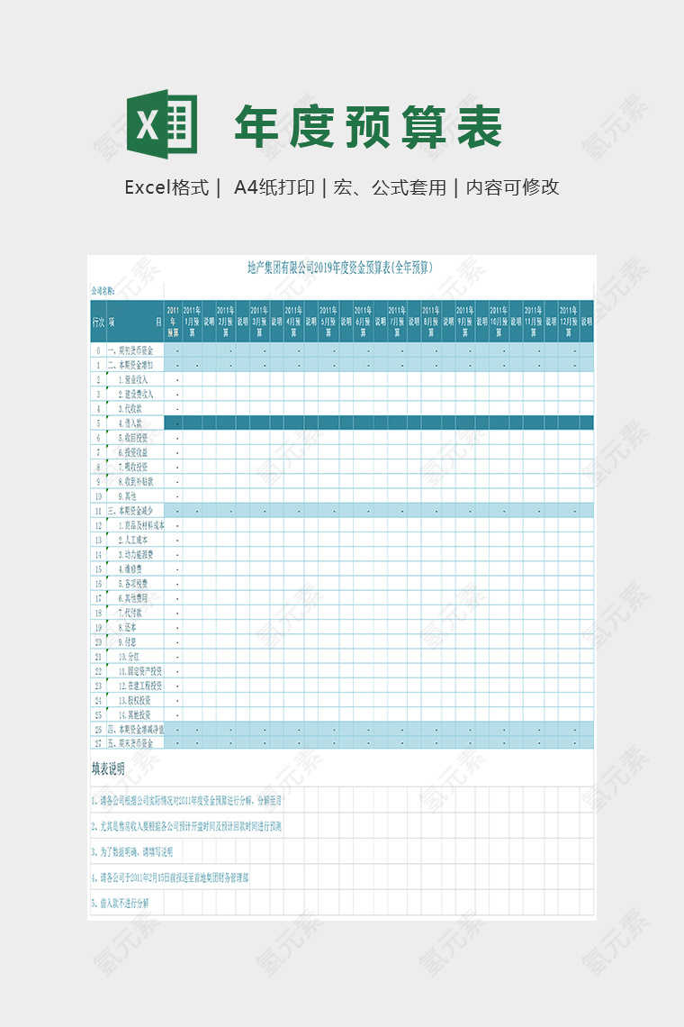 小清新全年预算表格模板Excel