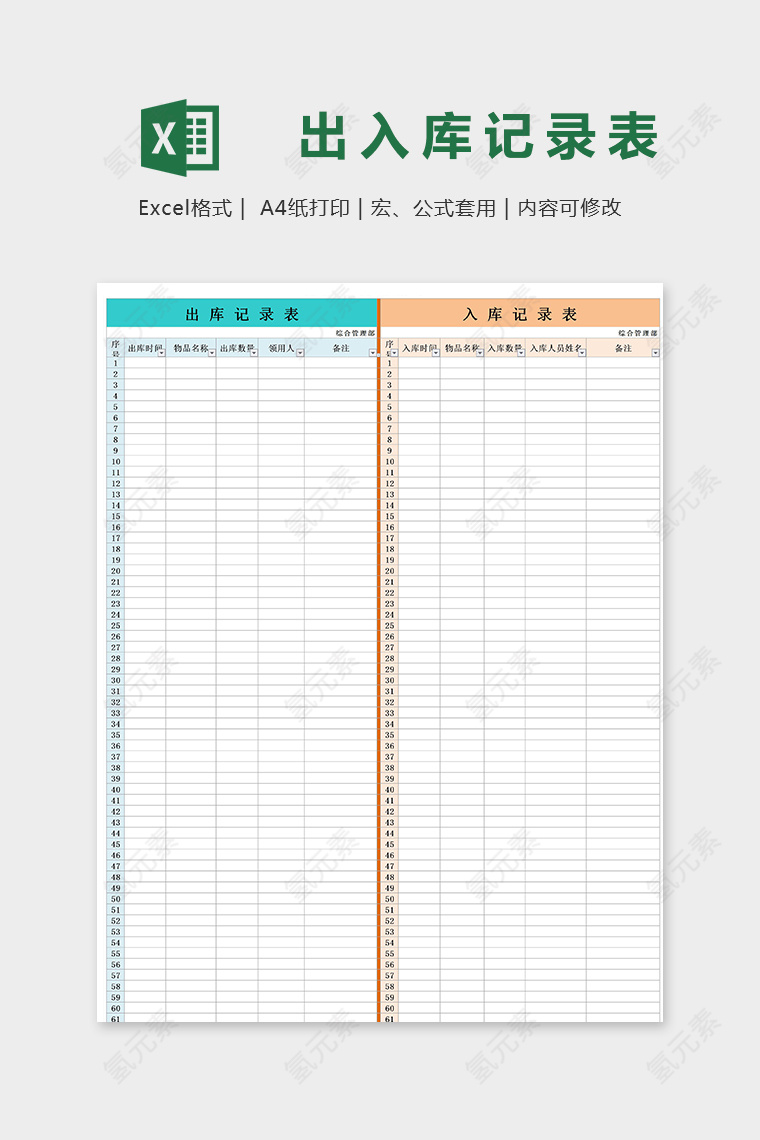 仓库货物出入库流水记录模版