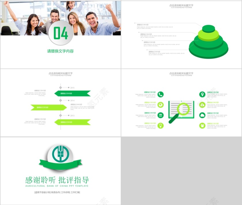 中国农业银行PPT第4张