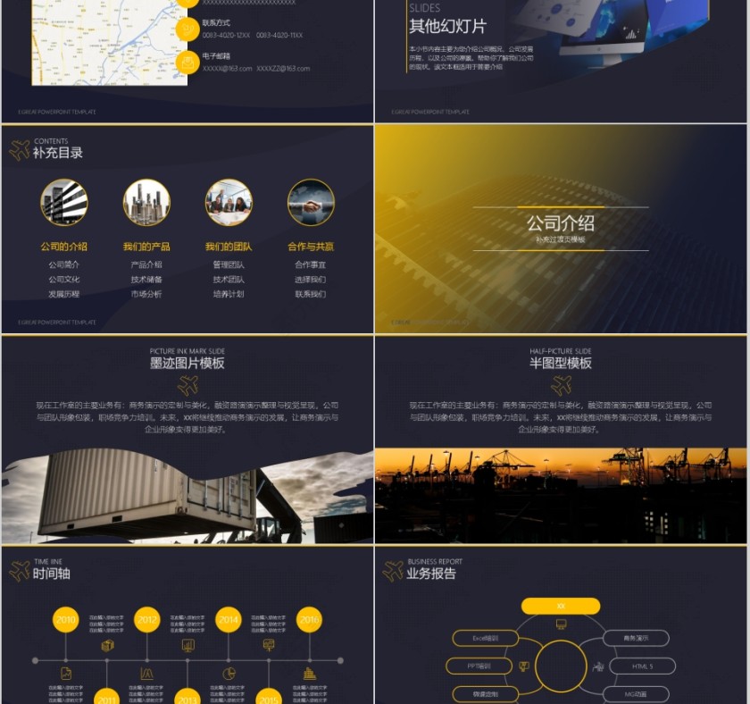 物流行业通用演示汇报模板第8张