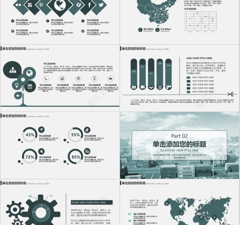 港口物流集装箱多式联运模板第2张