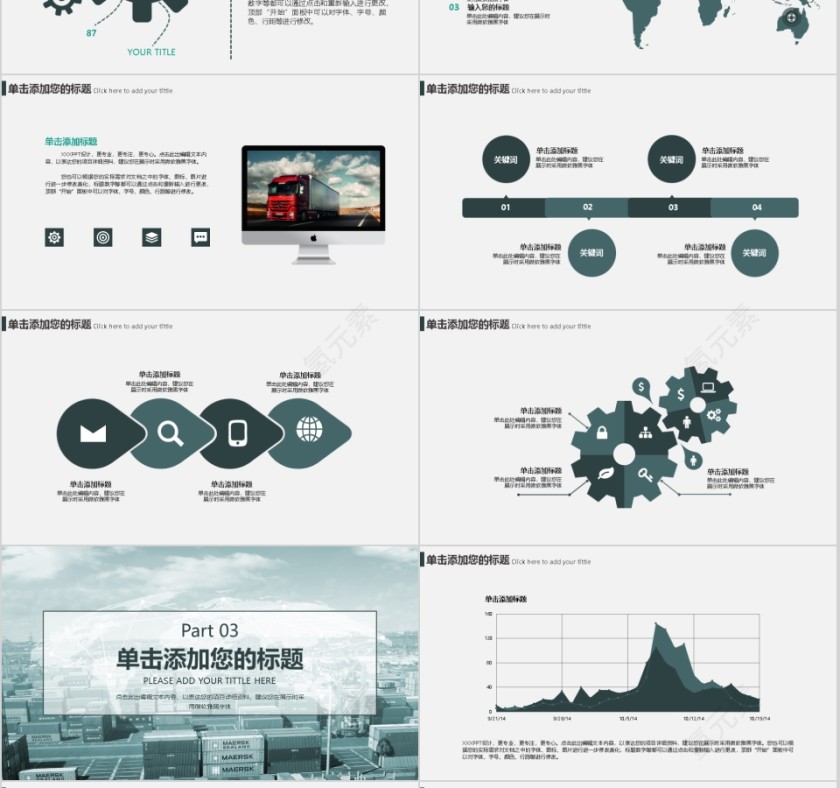 港口物流集装箱多式联运模板第3张