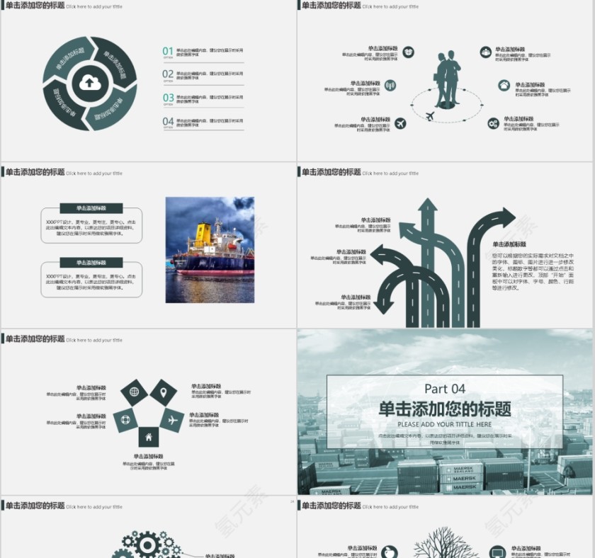 港口物流集装箱多式联运模板第4张