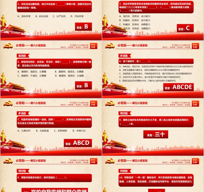 学习落实十九大报告内容知识竞赛PPT模板第11张