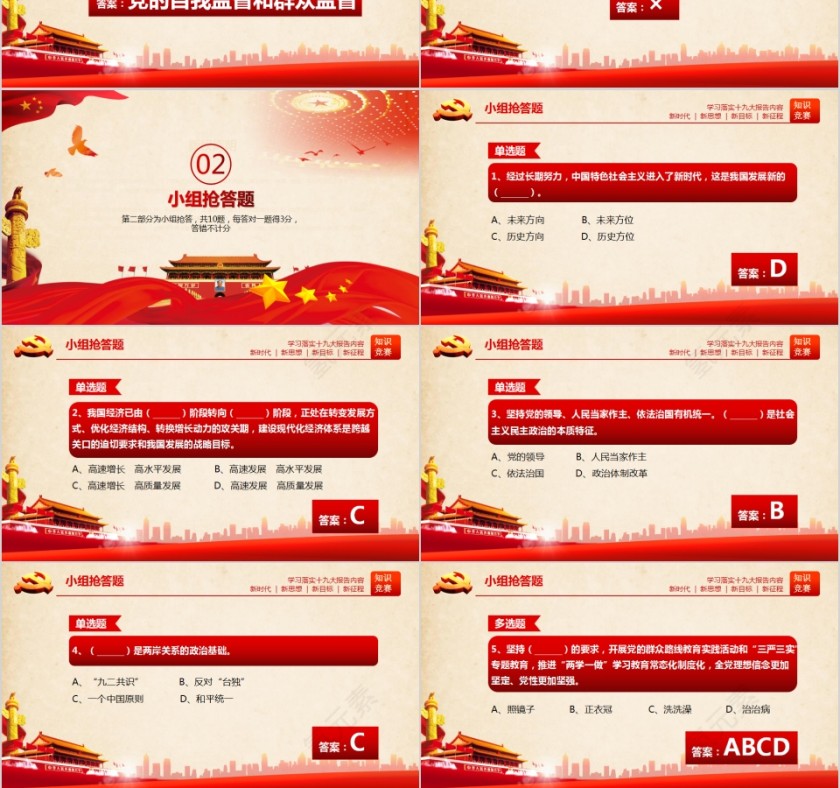  学习落实十九大报告内容知识竞赛PPT模板第12张