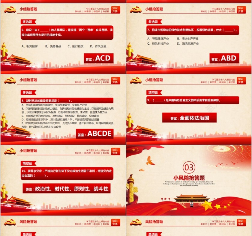  学习落实十九大报告内容知识竞赛PPT模板第13张