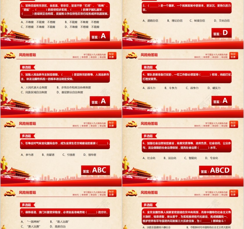  学习落实十九大报告内容知识竞赛PPT模板第14张