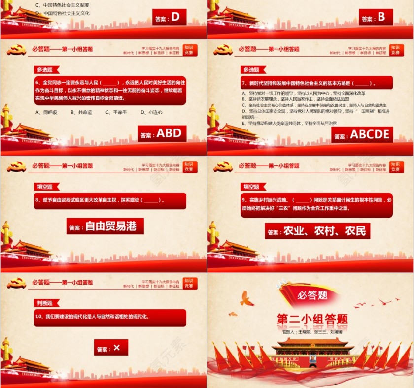  学习落实十九大报告内容知识竞赛PPT模板第3张