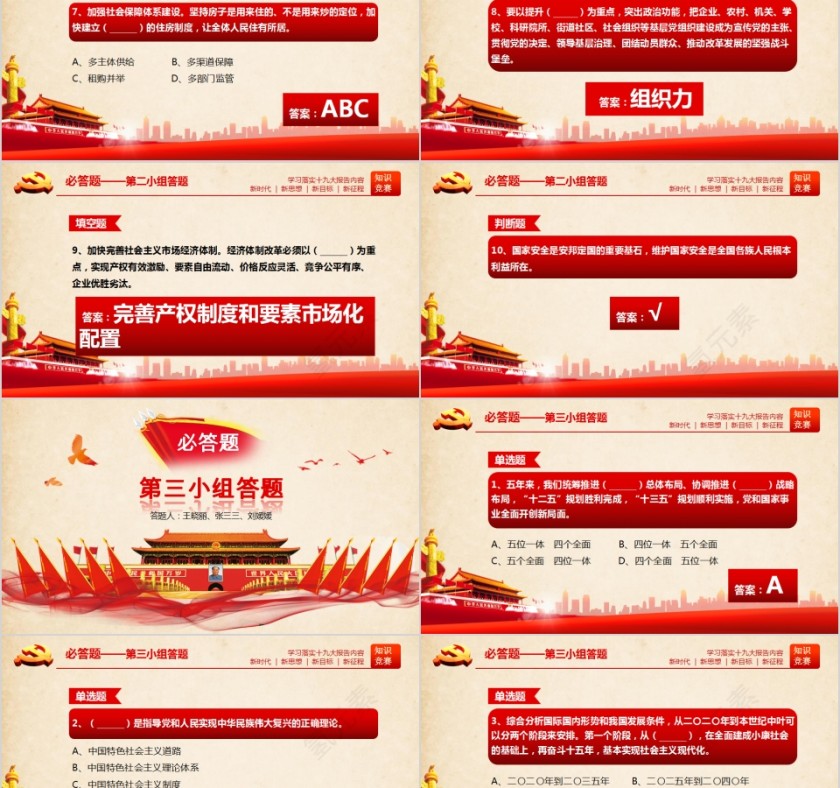 学习落实十九大报告内容知识竞赛PPT模板第5张