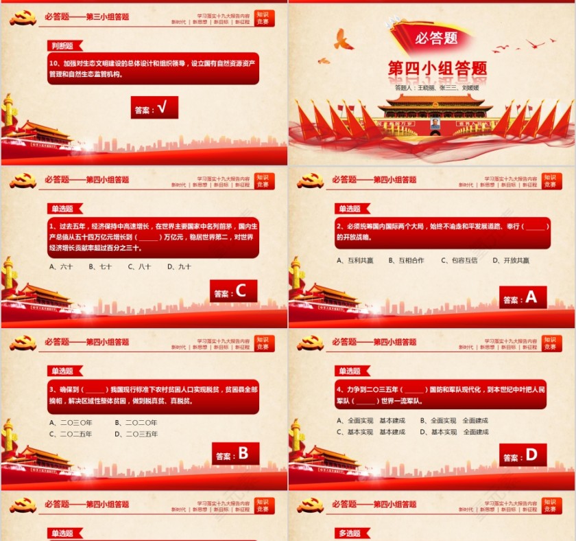  学习落实十九大报告内容知识竞赛PPT模板第7张