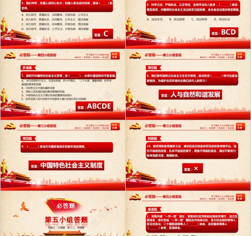  学习落实十九大报告内容知识竞赛PPT模板第8张