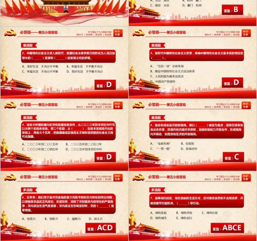  学习落实十九大报告内容知识竞赛PPT模板第9张