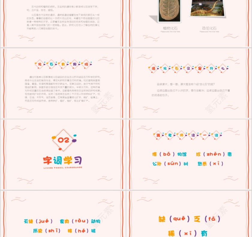 小学语文课件PPT模板 读书分享教师说课老师讲课古诗寓言公开课第2张