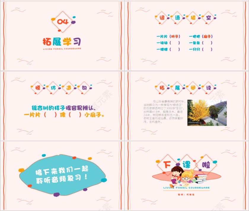 小学语文课件PPT模板 读书分享教师说课老师讲课古诗寓言公开课第4张