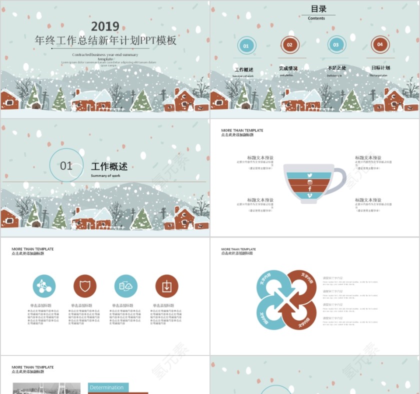 2019年终工作总结新年计划PPT模板板第1张