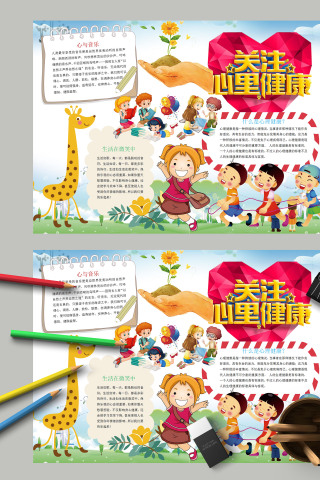 关注心理健康生活在微笑