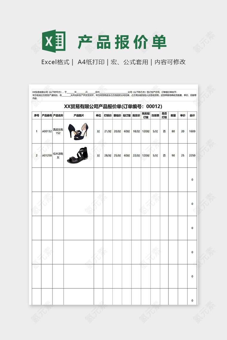 贸易有限公司产品报价单