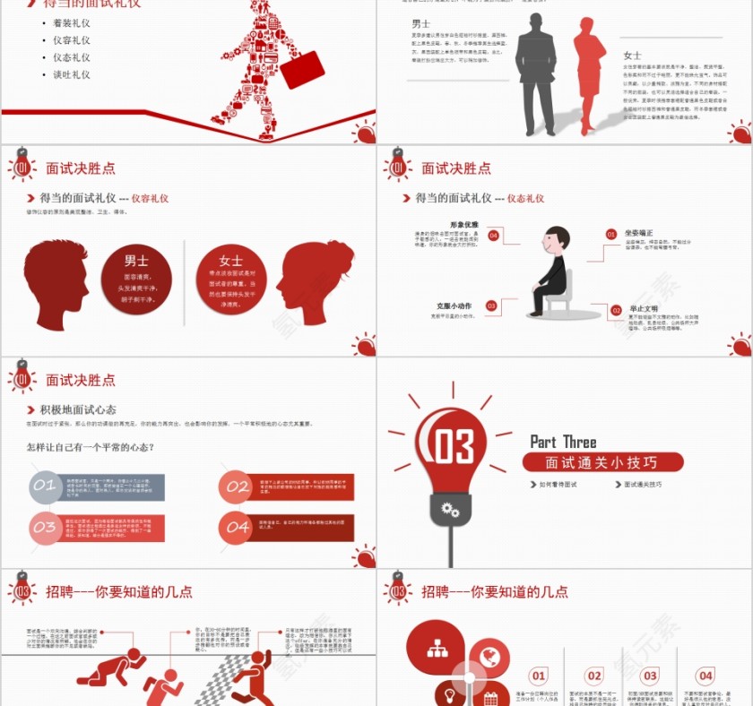 简约清新应聘面试技巧培训PPT模板第5张