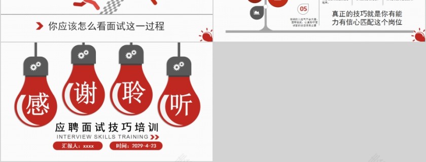 简约清新应聘面试技巧培训PPT模板第6张