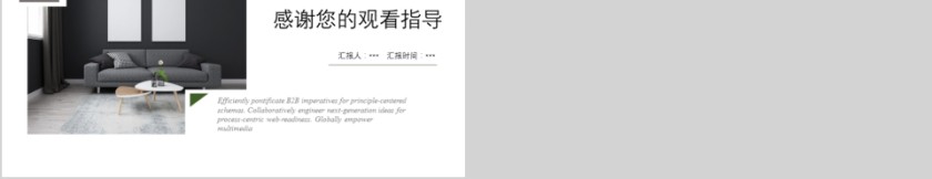 室内设计软装装修装潢家居方案PPT模板动态简约北欧风格案例展示第5张
