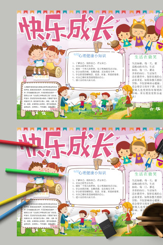 生活在微笑快乐成长心理健康