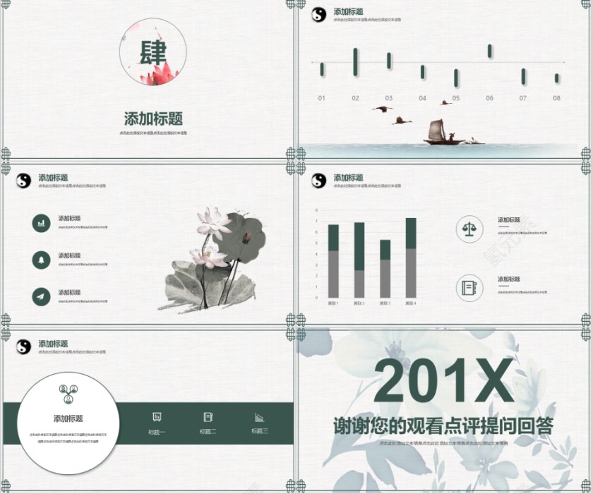 简约大气水墨中国风通用模板第4张
