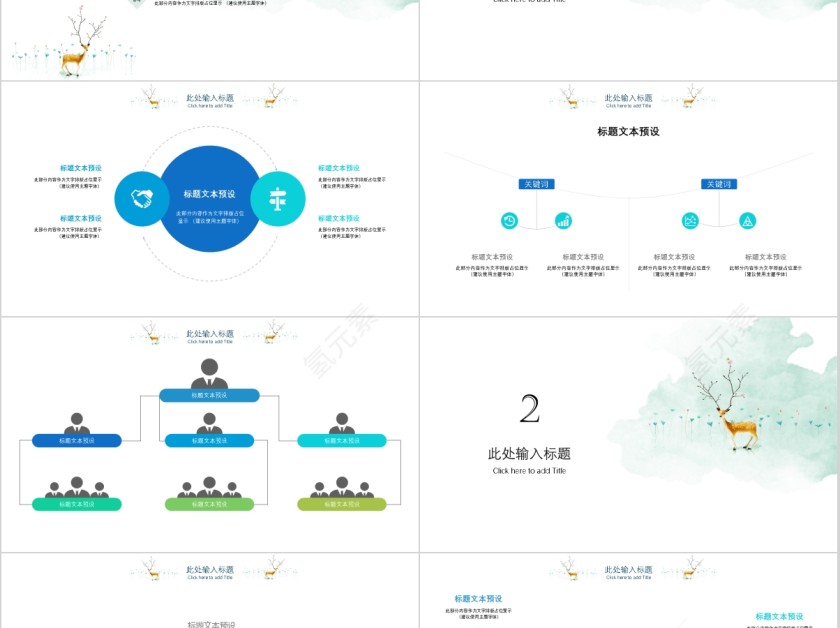 小清新商务工作通用简约ppt第2张
