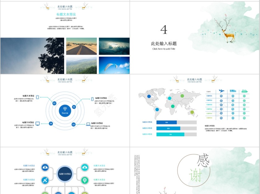 小清新商务工作通用简约ppt第4张