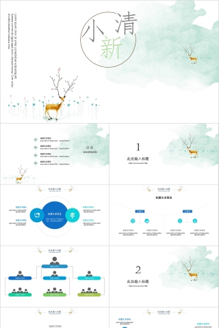小清新商务工作通用简约ppt