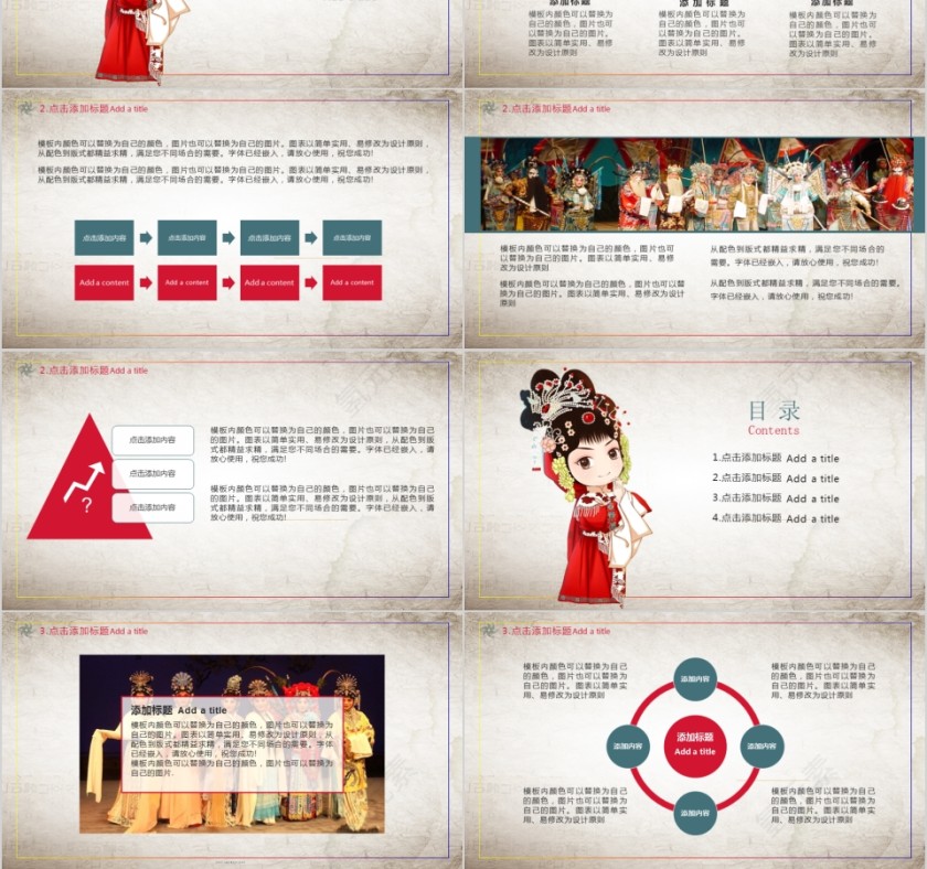 中国京剧戏曲文化PPT第3张