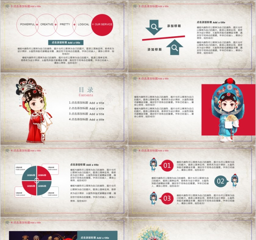 中国京剧戏曲文化PPT第4张