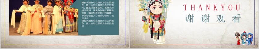 中国京剧戏曲文化PPT第5张