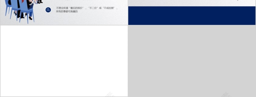 商务谈判技巧培训PPT课件第6张