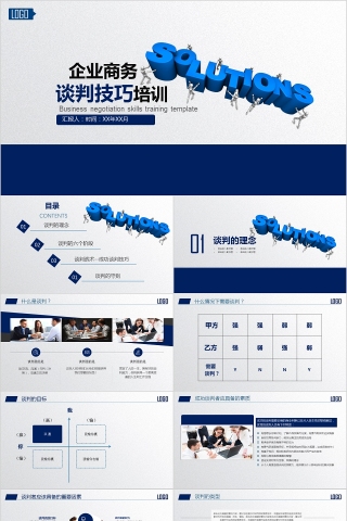 商务谈判技巧培训PPT课件