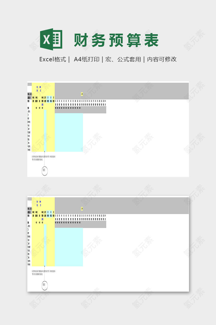 简单大方小清新财务预算表Excel