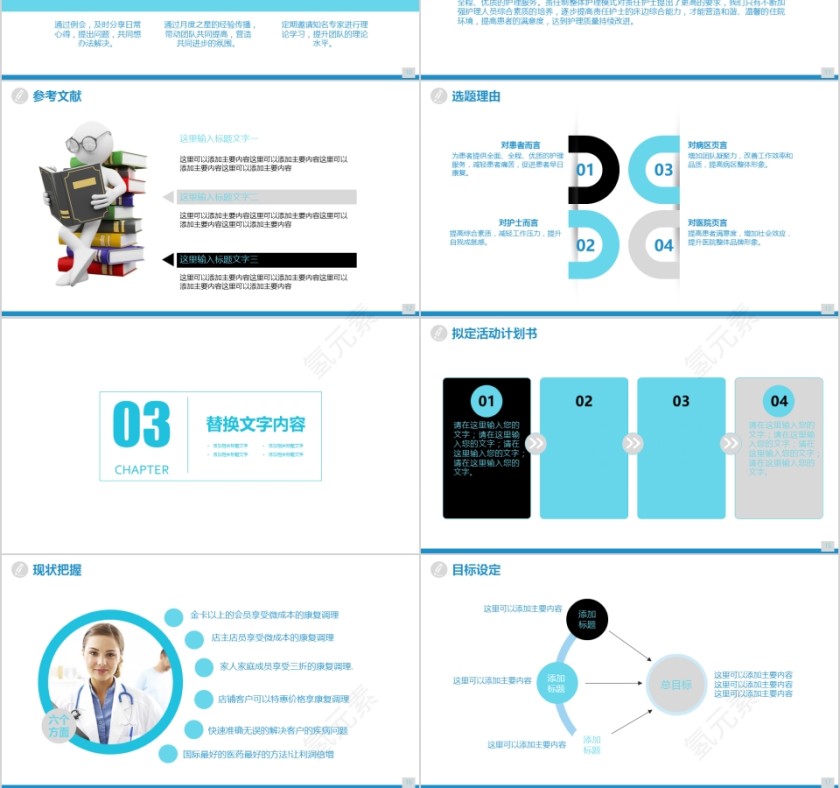 简约小清新风格品管圈医疗团队模板第3张