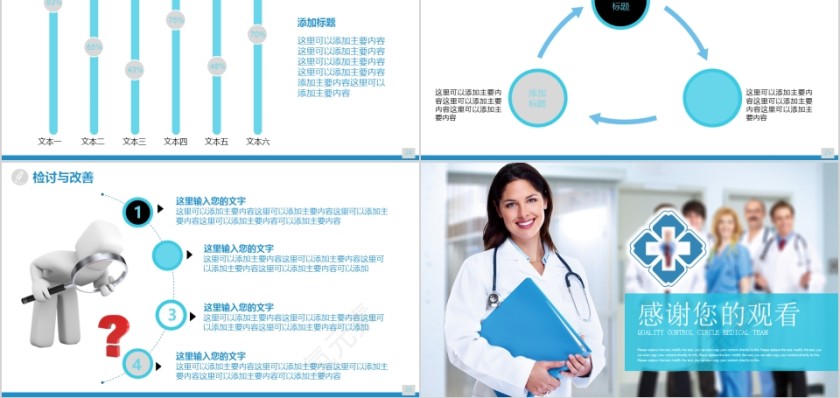 简约小清新风格品管圈医疗团队模板第5张