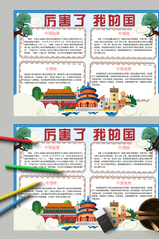 厉害了我的国中国巨变