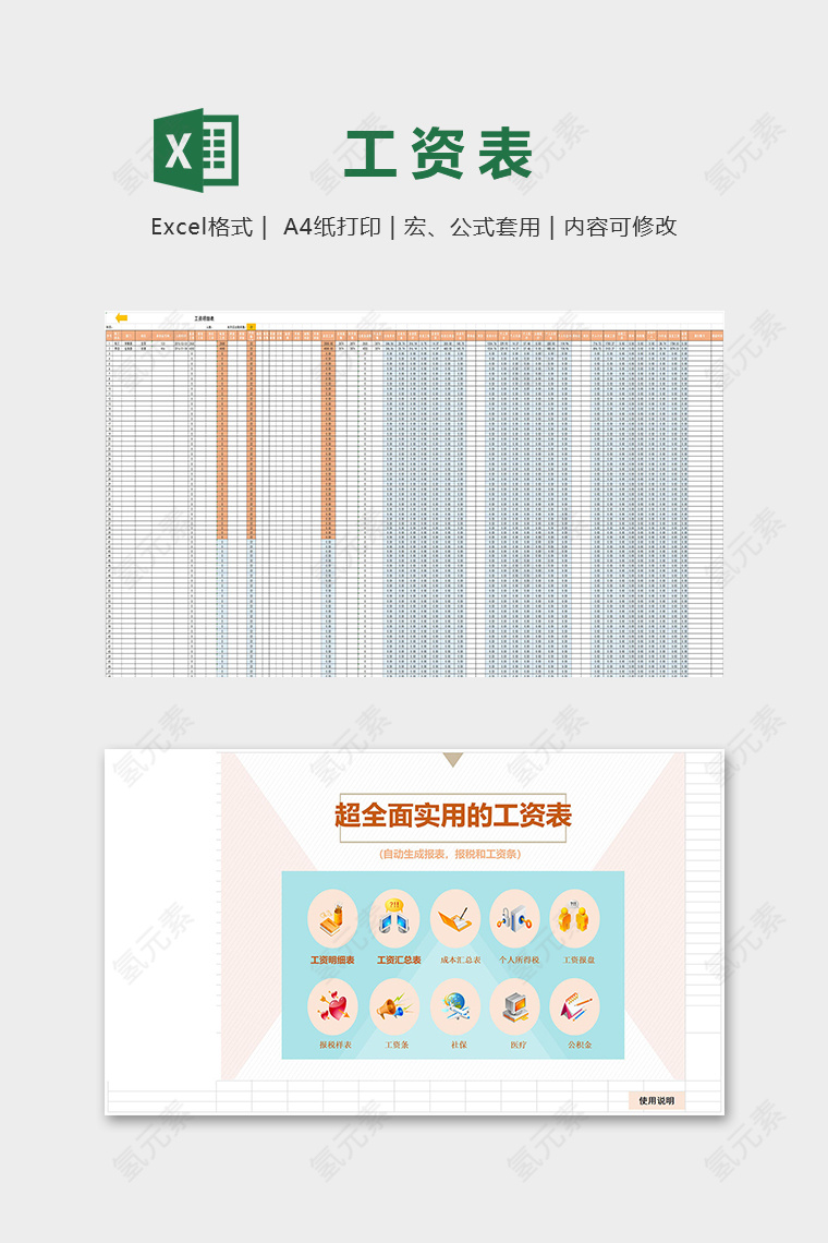 实用工资表管理系统excel模板