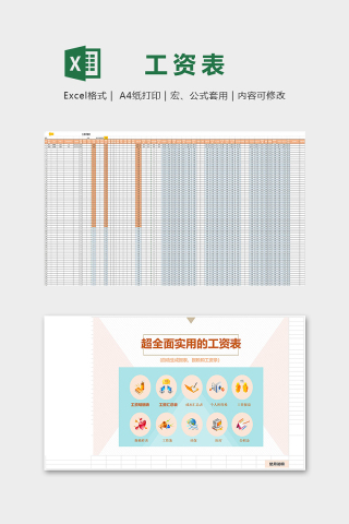 实用工资表管理系统excel模板