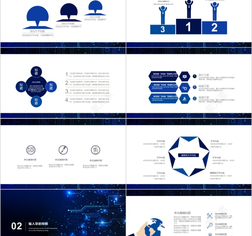 互联网科技企业宣传公司报告ppt模板第2张