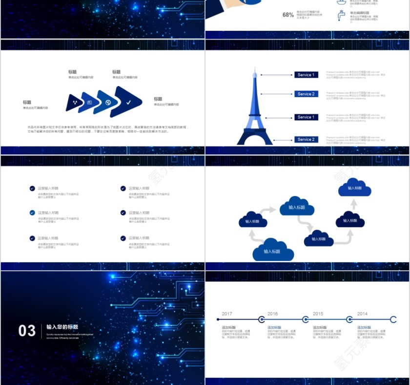 互联网科技企业宣传公司报告ppt模板第3张