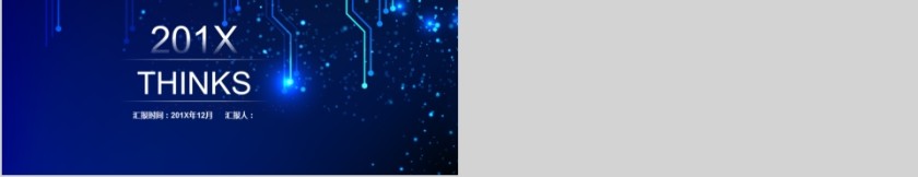 互联网科技企业宣传公司报告ppt模板第5张