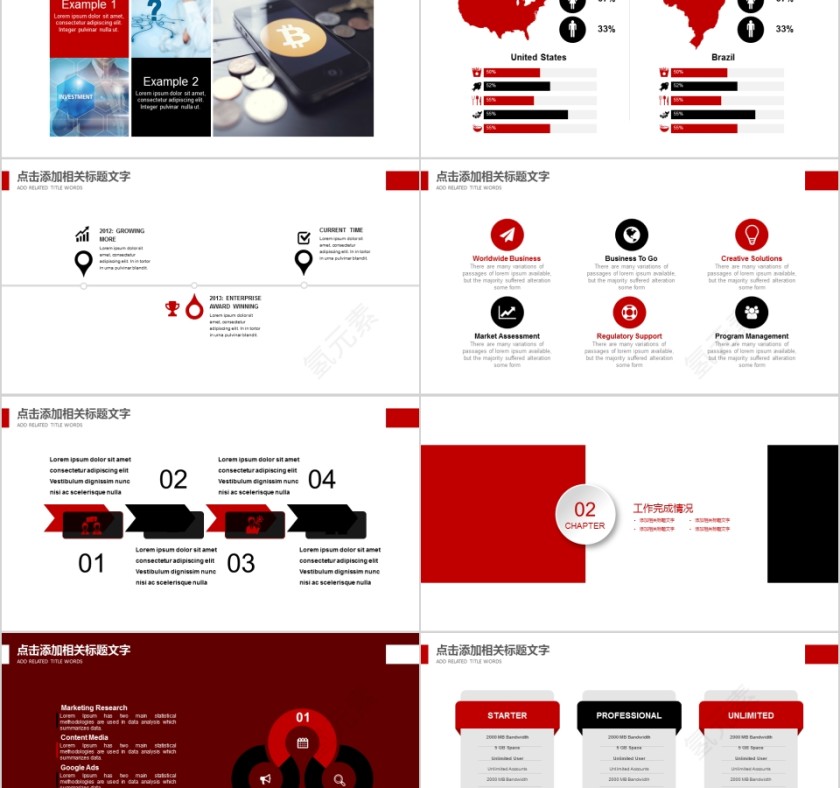 合作共赢PPT第2张