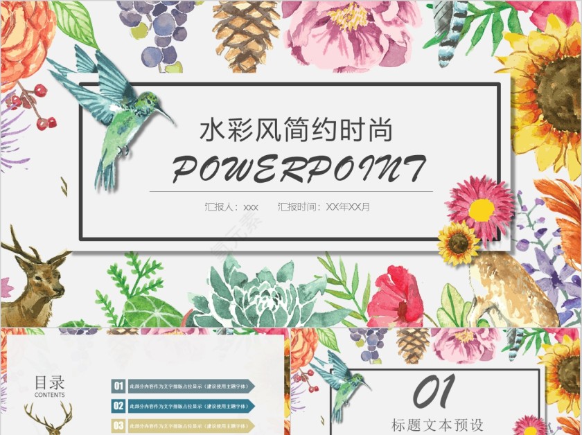 水彩风简约时尚工作通用ppt第1张