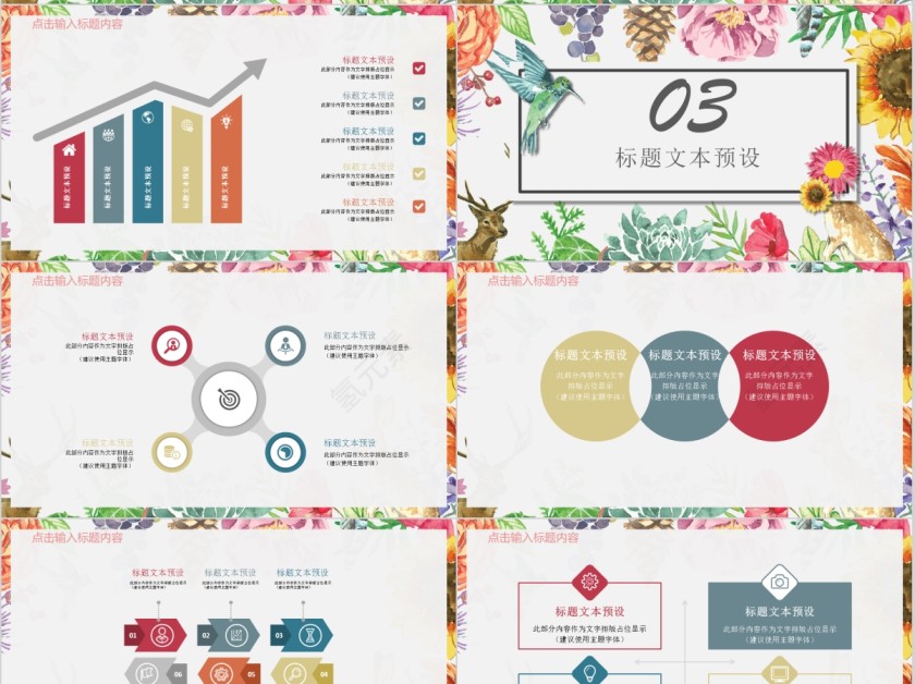 水彩风简约时尚工作通用ppt第4张