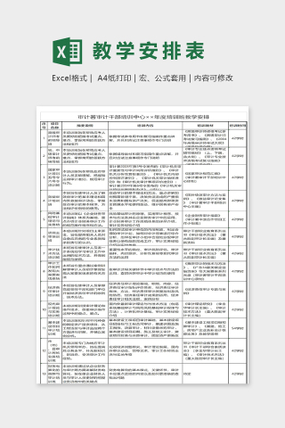 审计署审计干部培训中心年度培训班教学安排