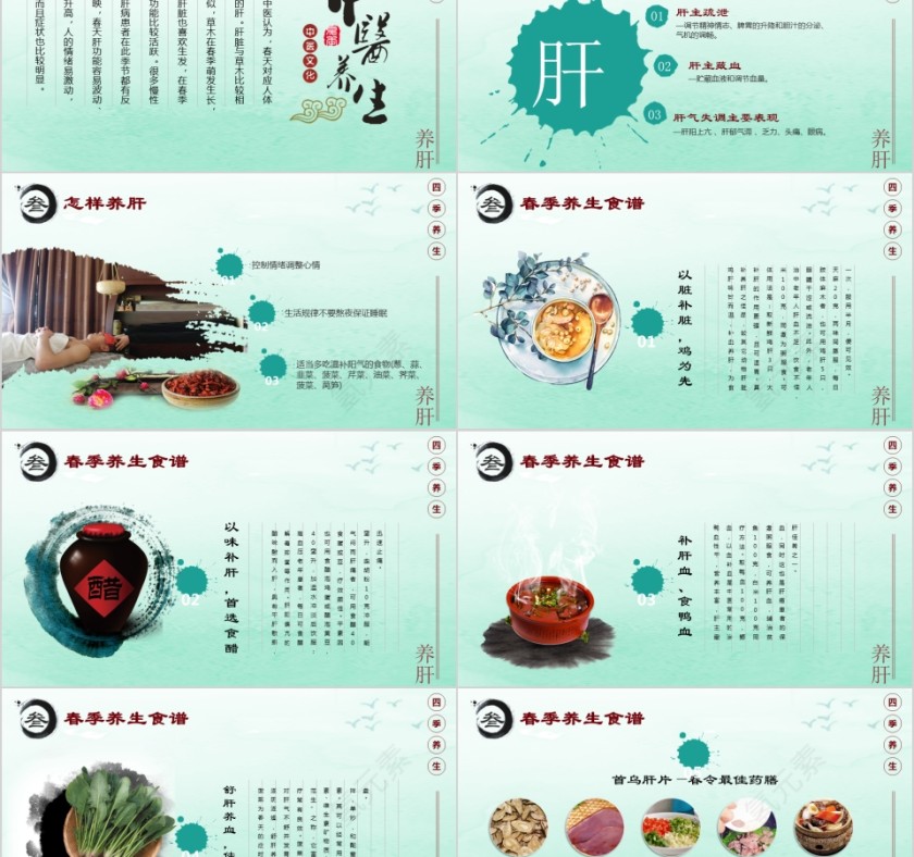 清新简约四季养生ppt第2张